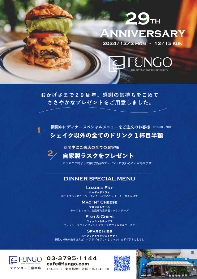 29TH ANNIVERSARY | FUNGO 三宿本店｜こだわりのオリジナル